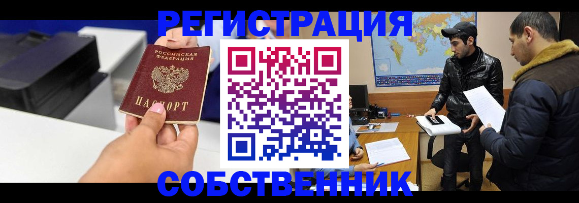 временная регистрация законно в Салехарде