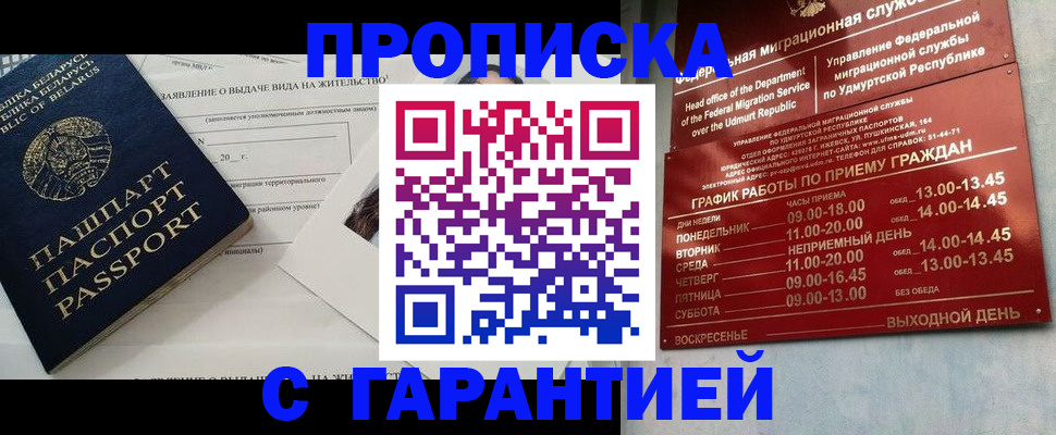 временная регистрация для всех в Салехарде