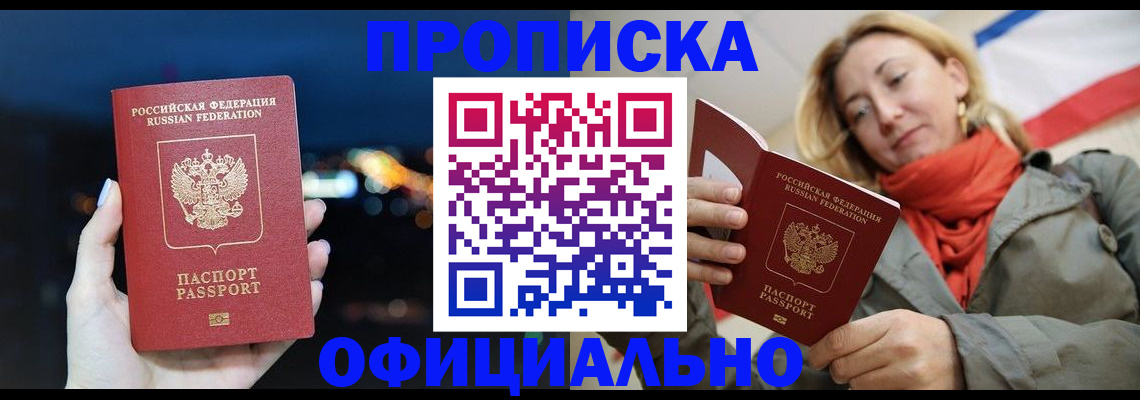 прописка иностранных граждан в Салехарде