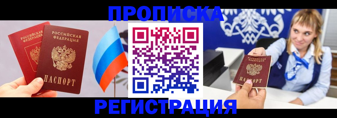 пропишу в квартире в Салехарде