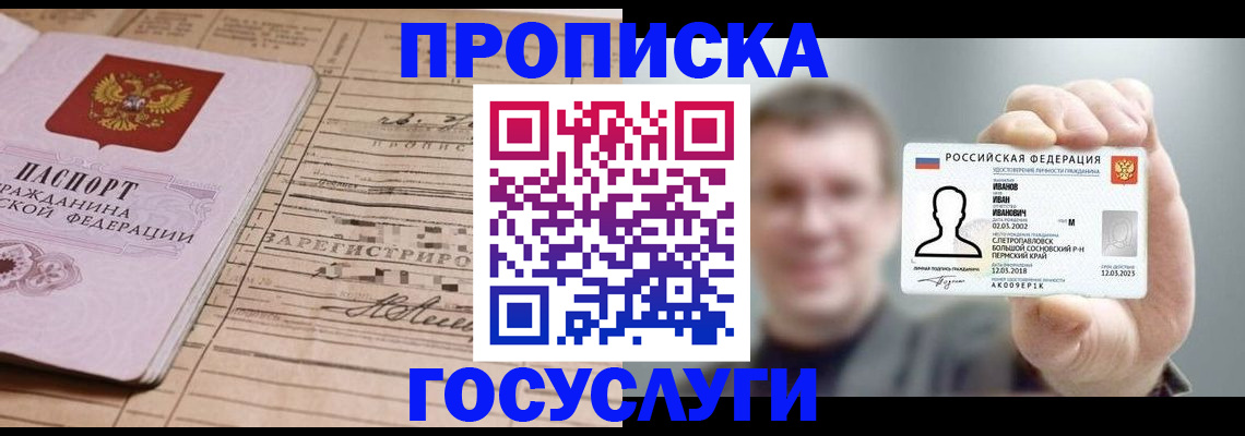 временная прописка в Салехарде