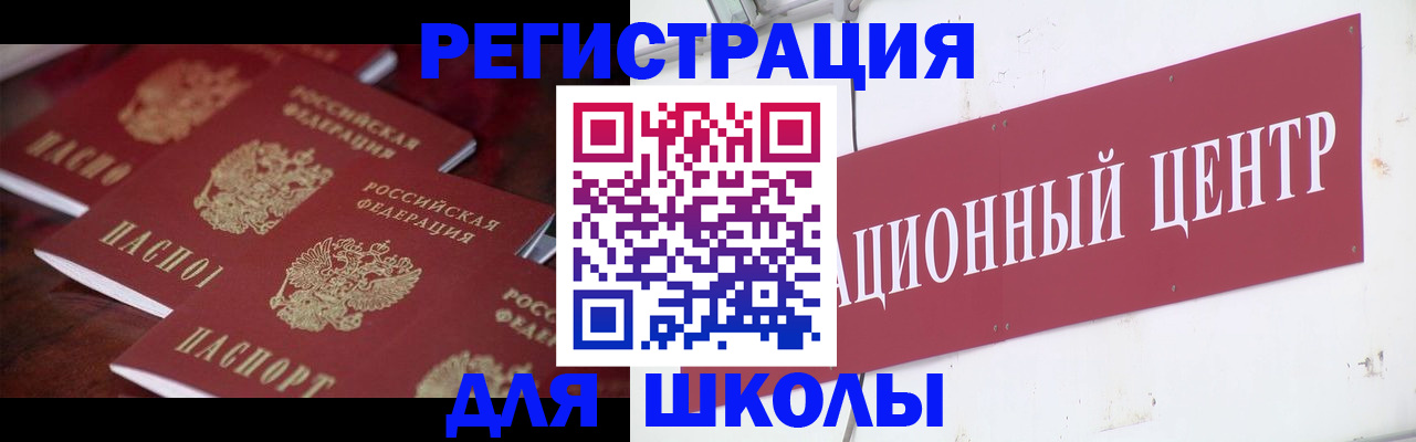 прописка в Салехарде