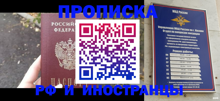 прописка поиск в Салехарде