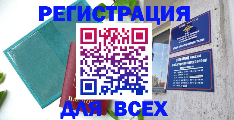 временная регистрация в квартире в Салехарде