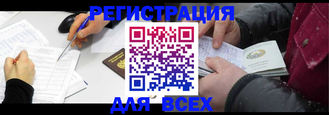 временная регистрация поиск в Салехарде