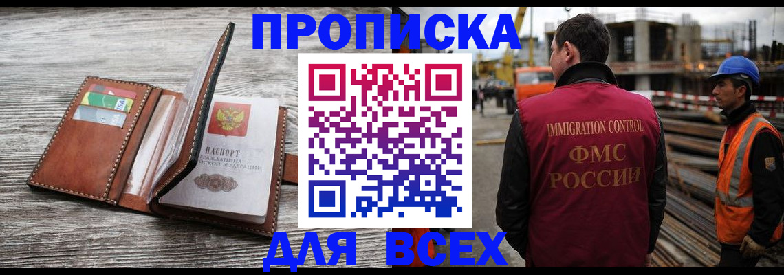 прописка ребенка в Салехарде