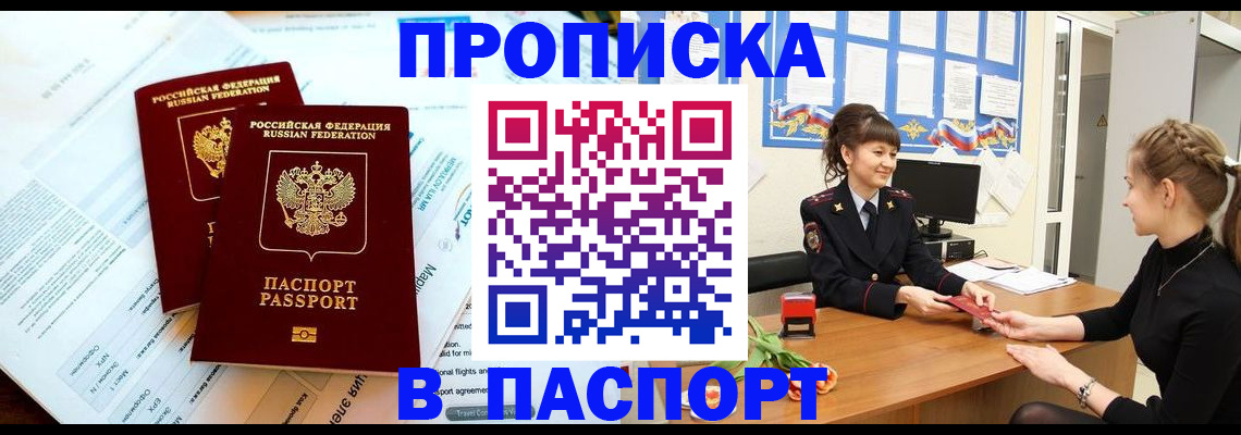 прописка штамп в Салехарде
